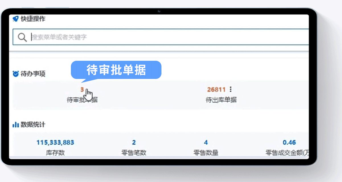 首頁既是觀數臺，經營數據一目了然