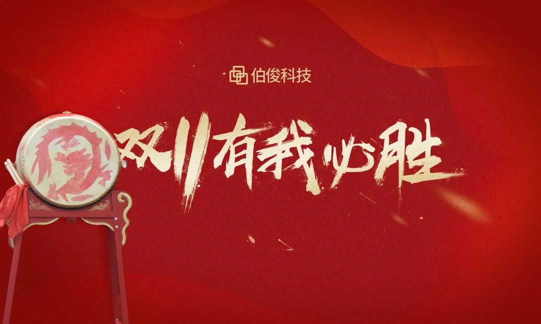 雙十一誓師動員大會成功召開，2021有我必勝！