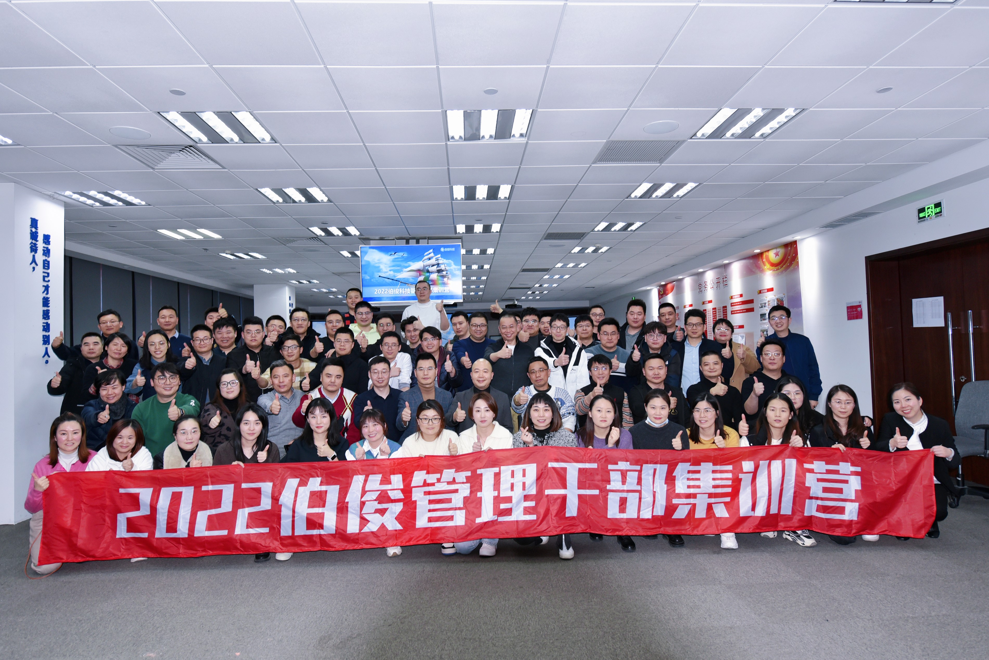 “2022伯俊管理干部集訓”圓滿結束