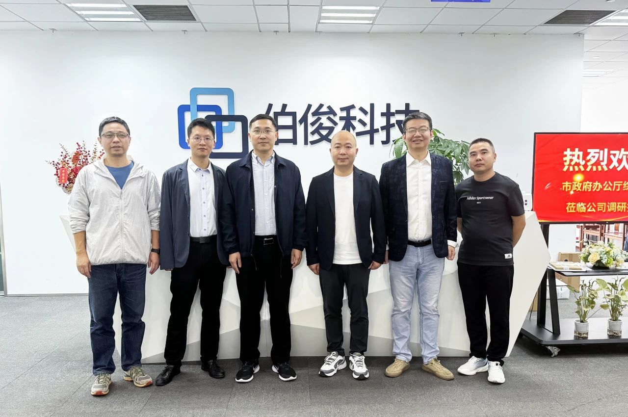 市政府辦公廳綜合處一行蒞臨莘莊優秀代表企業伯俊進行交流座談