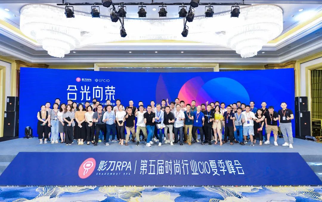 伯俊科技受邀參加第五屆時尚行業CIO夏季峰會丨市場活動