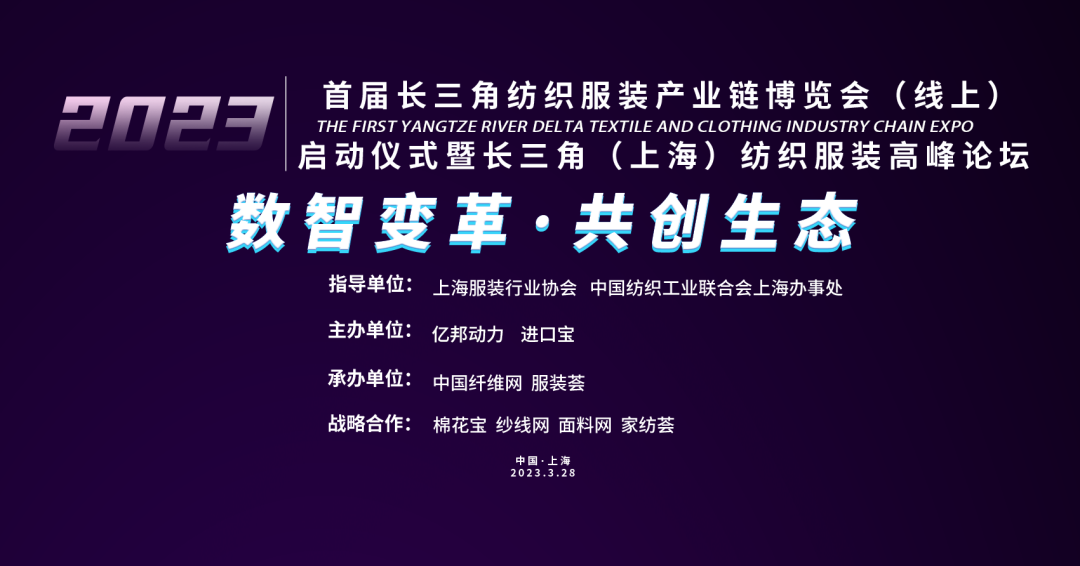 伯俊受邀參加首屆長三角紡織服裝產(chǎn)業(yè)鏈博覽會(huì)