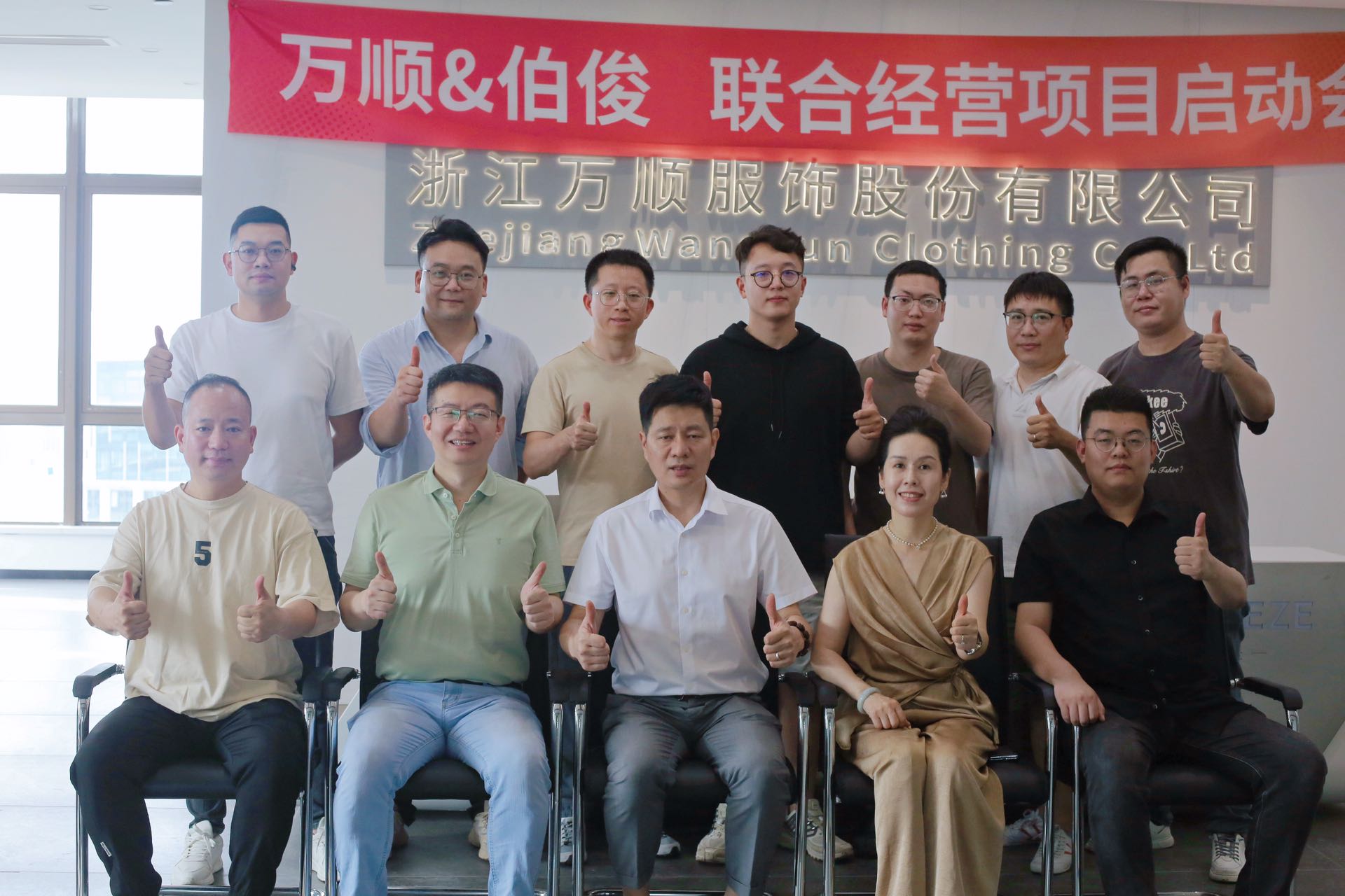 琦瑞德澤&伯俊 聯合經營項目啟動會順利召開