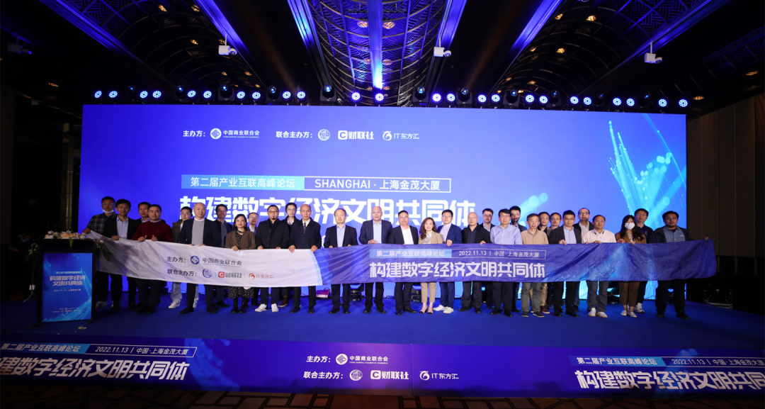 全渠道一盤貨，數字經濟新發展丨伯俊受邀參加第二屆產業互聯高峰論壇