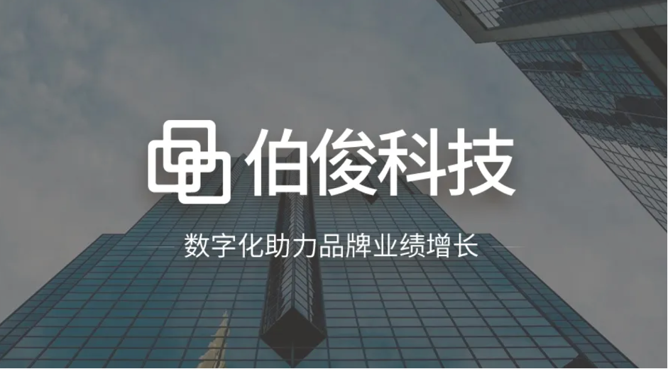 探索AI智能的無限可能丨伯俊AI實踐應用分享會圓滿舉辦