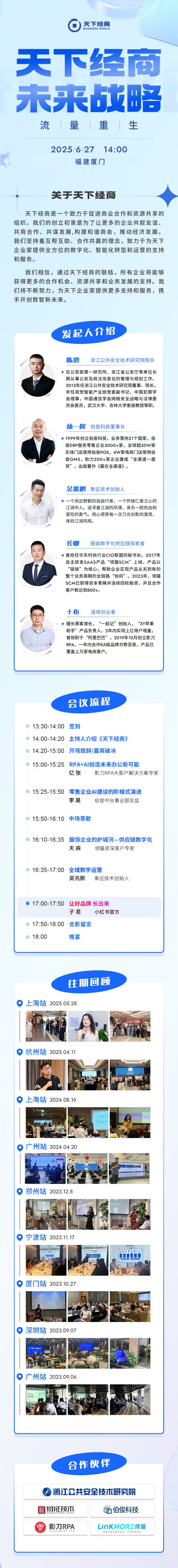 活動預告丨 邀您共赴！全域流量戰略峰會—廈門站