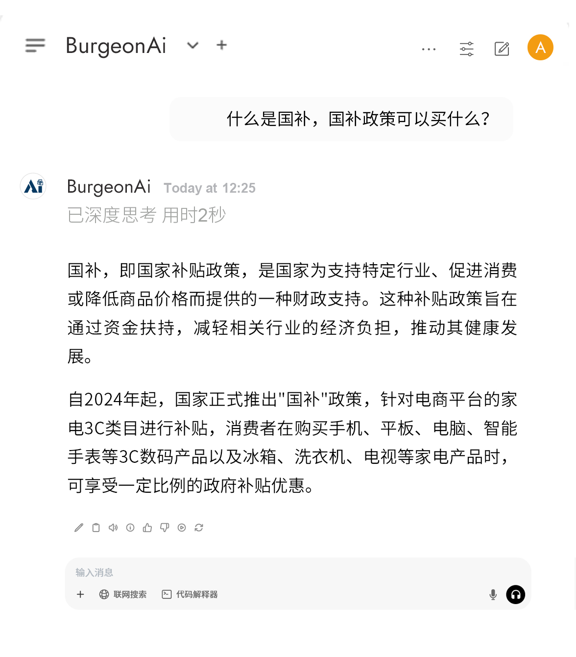AI對話-國補_03_01