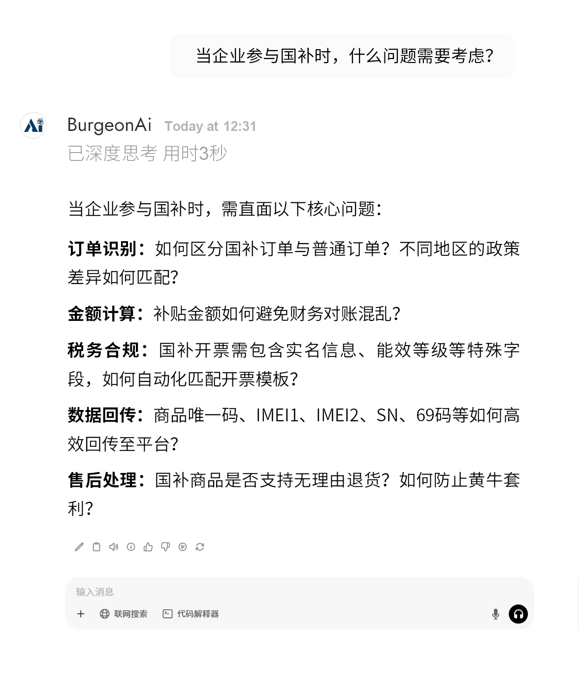 AI對話-國補_03_02