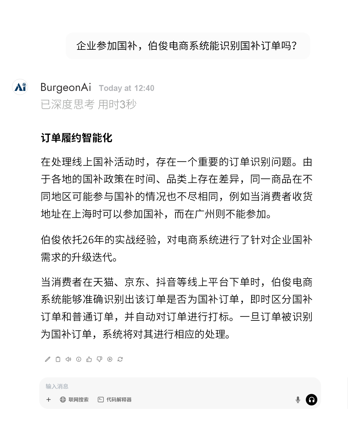 AI對話-國補_03_03