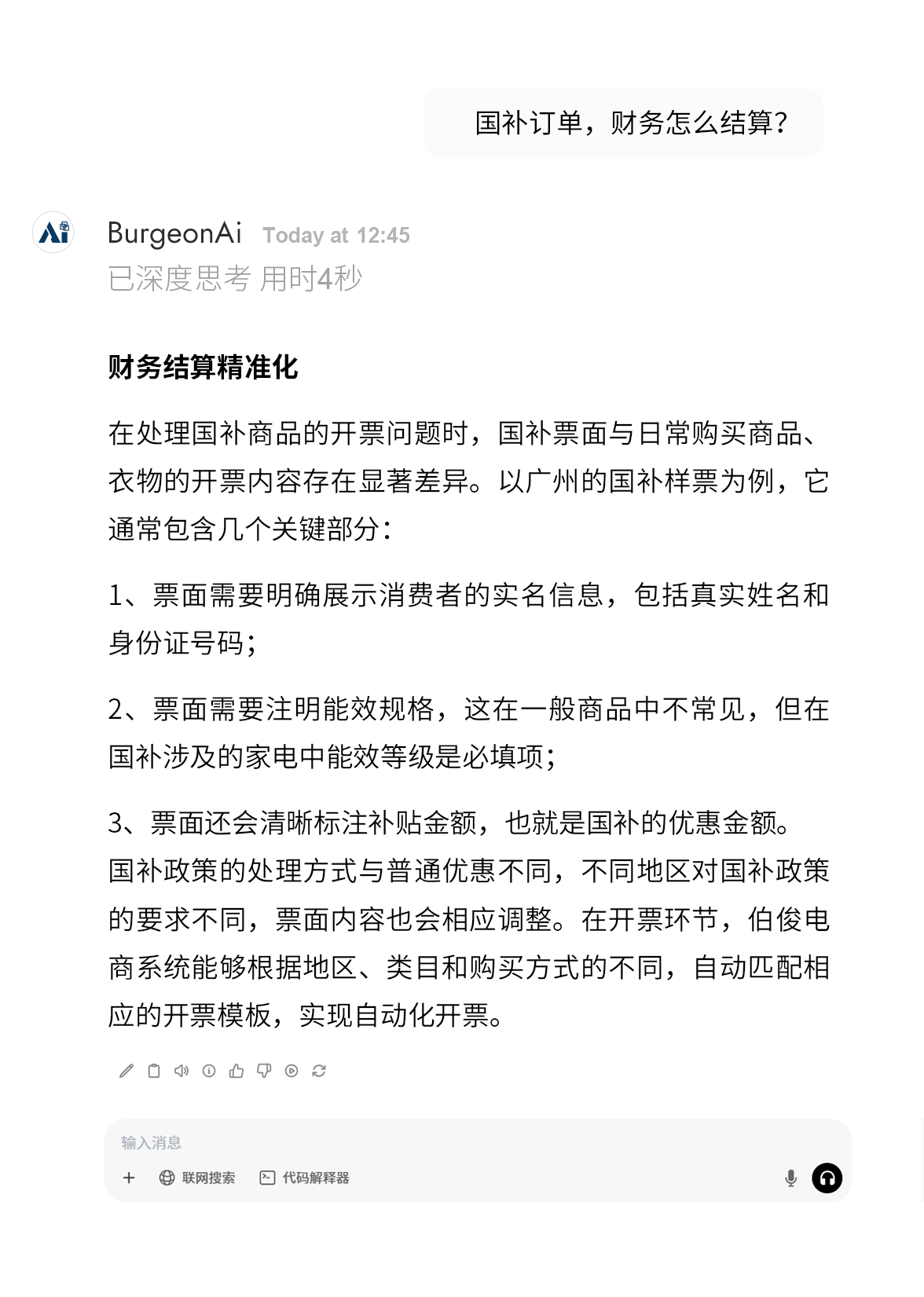 AI對話-國補_03_04