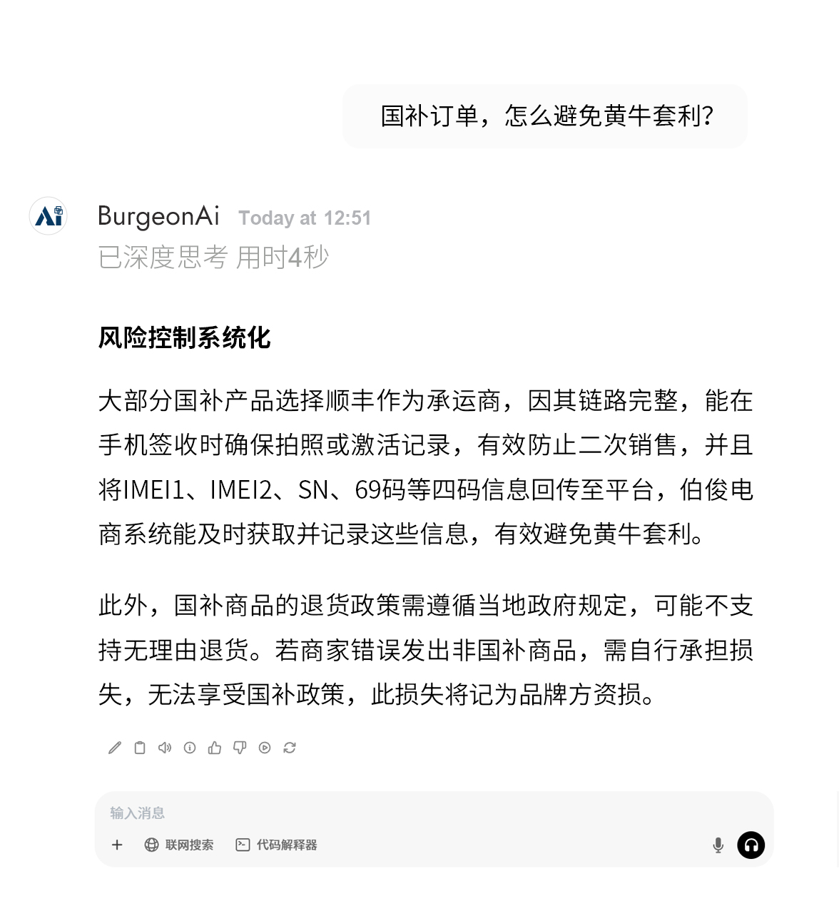 AI對話-國補_03_05