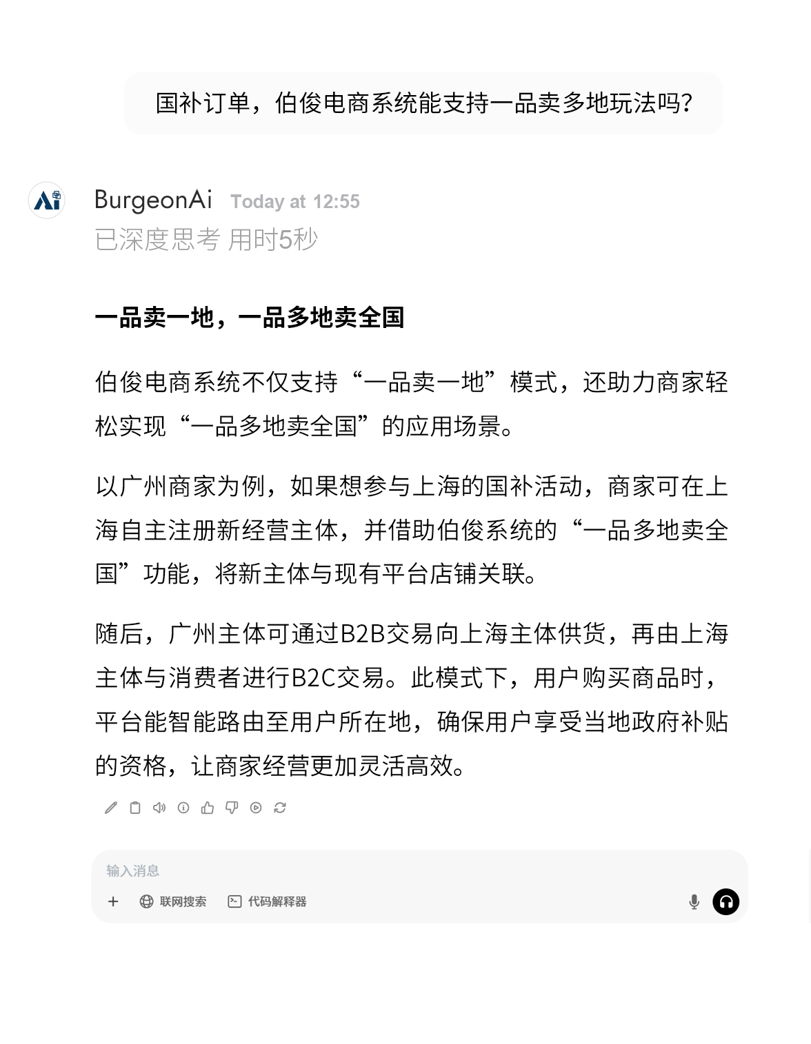 AI對話-國補_03_06